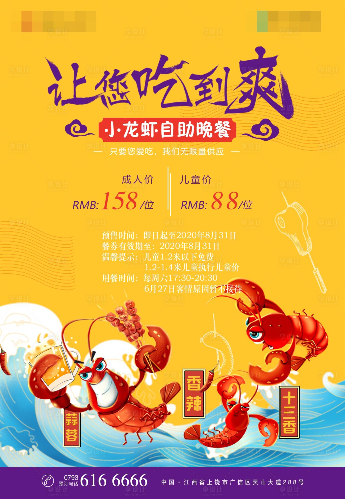 源文件下载【享设计】搜索编号：65400001176565797【啤酒小龙虾自助晚餐】