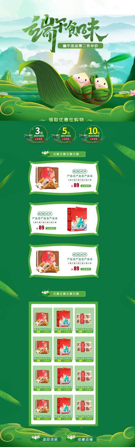 源文件下载【端午食味电商首页】编号：65600001152035363