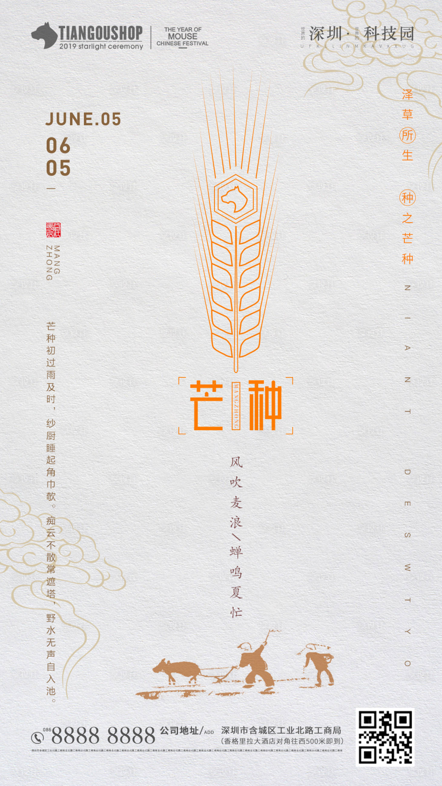 源文件下载【享设计】搜索编号：85620001067085578【芒种节气移动端海报】