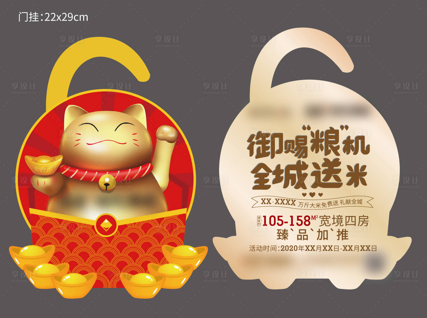 源文件下载【享设计】搜索编号：75930001250423722【房地产异形门挂牌】