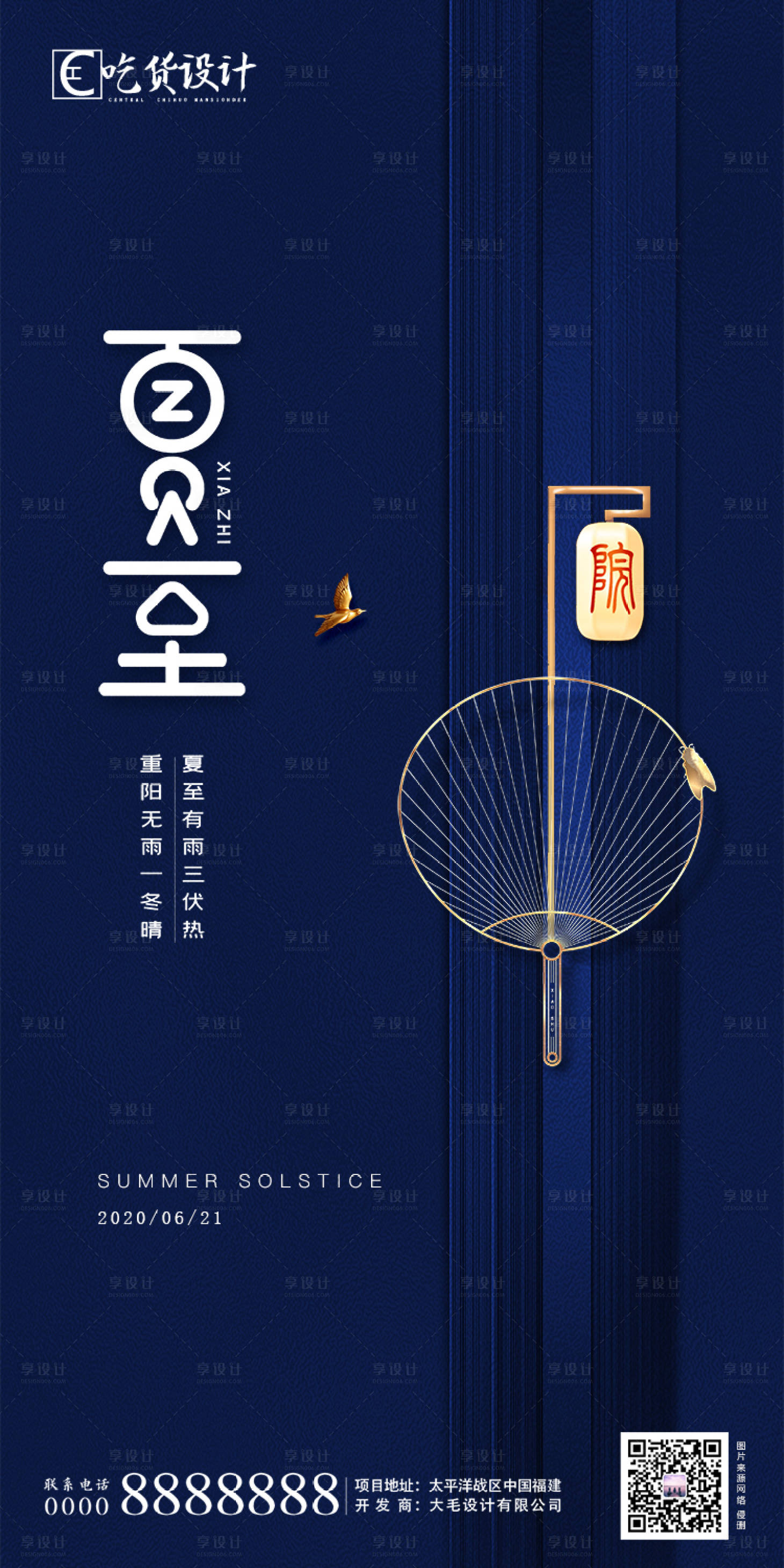 源文件下载【享设计】搜索编号：39970001116763058【夏至节气地产移动端海报】