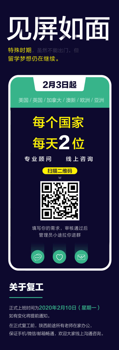 源文件下载【复工通知海报】编号：61700001167164667