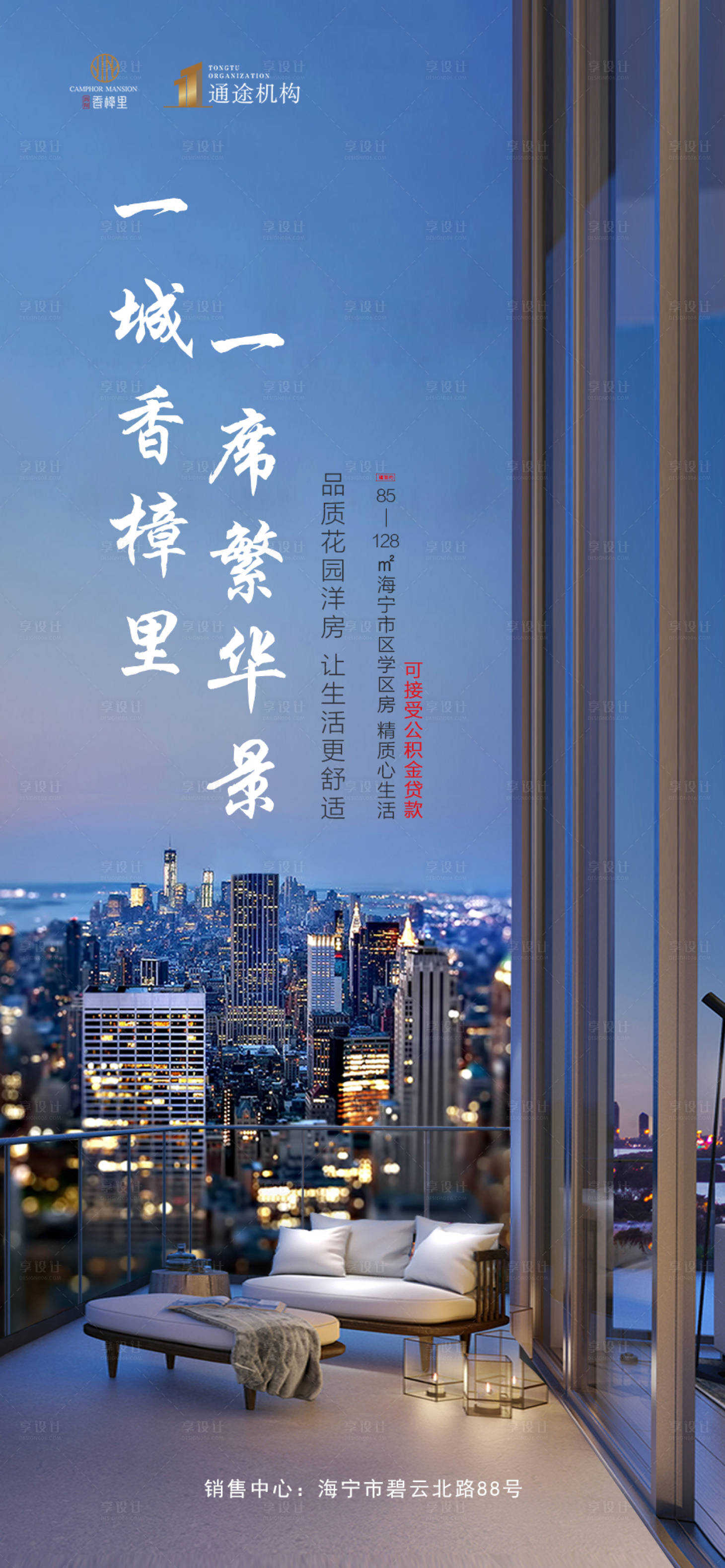 源文件下載【享設計】搜索編號：55590001045217987【地產海報】