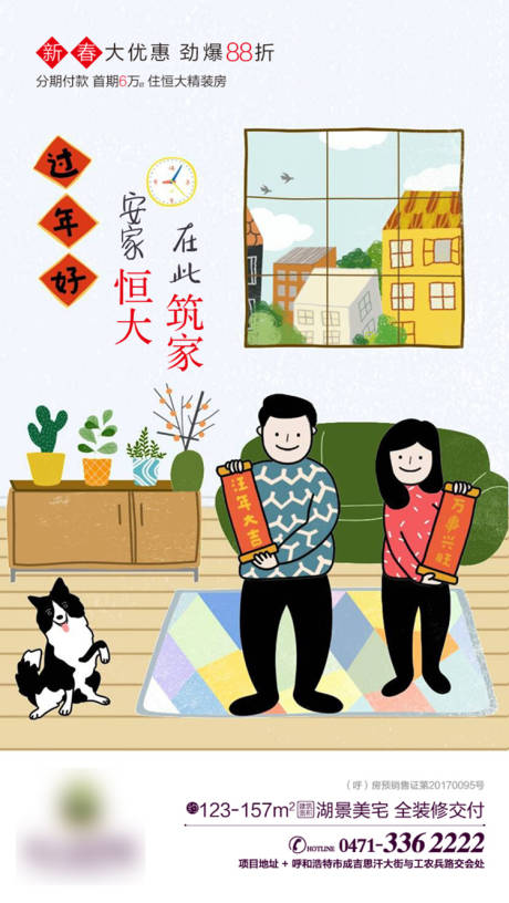 源文件下載【享設(shè)計(jì)】搜索編號(hào)：96210001176239833【過年手繪海報(bào)】