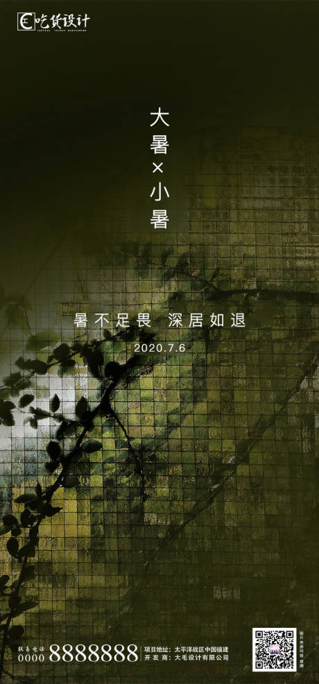 源文件下載【享設(shè)計】搜索編號：70380001272284350【小暑大暑節(jié)氣海報】