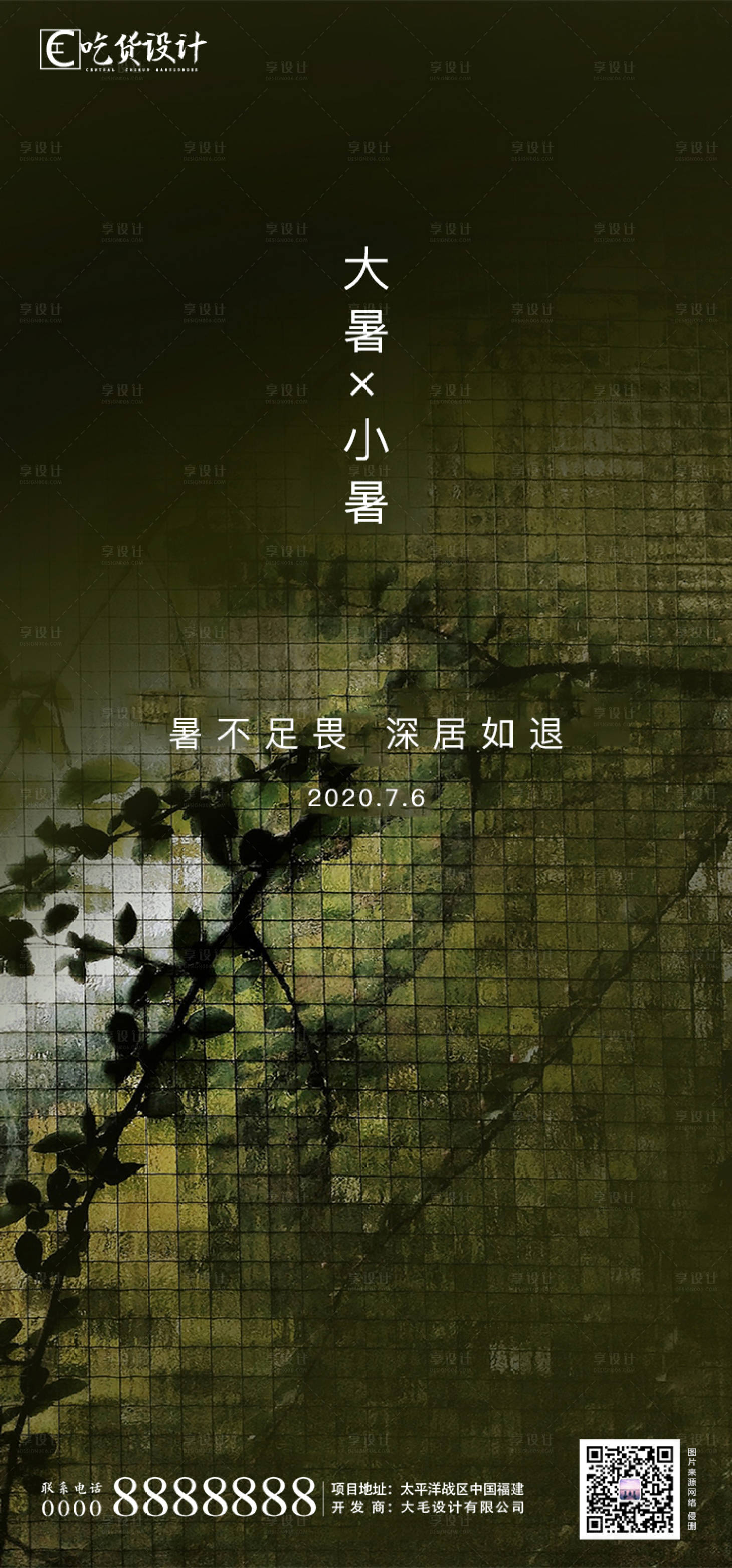 源文件下载【享设计】搜索编号：70380001272284350【小暑大暑节气海报】