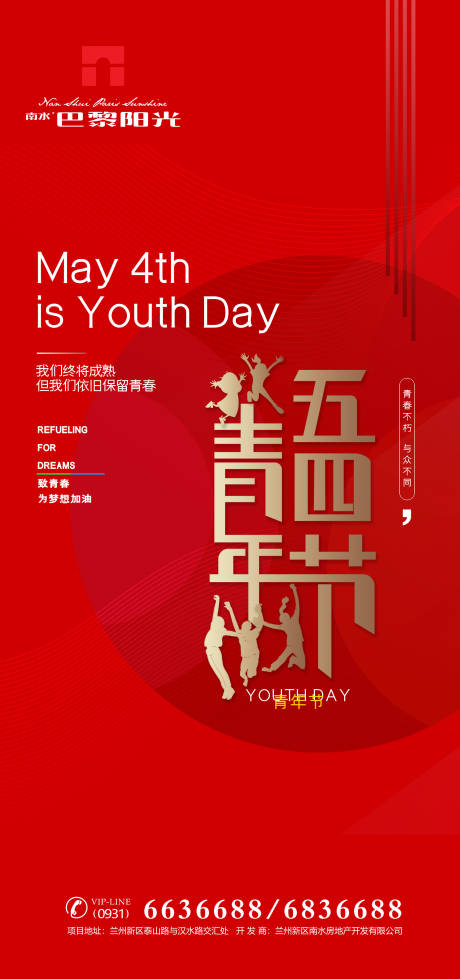 54青年节红金海报