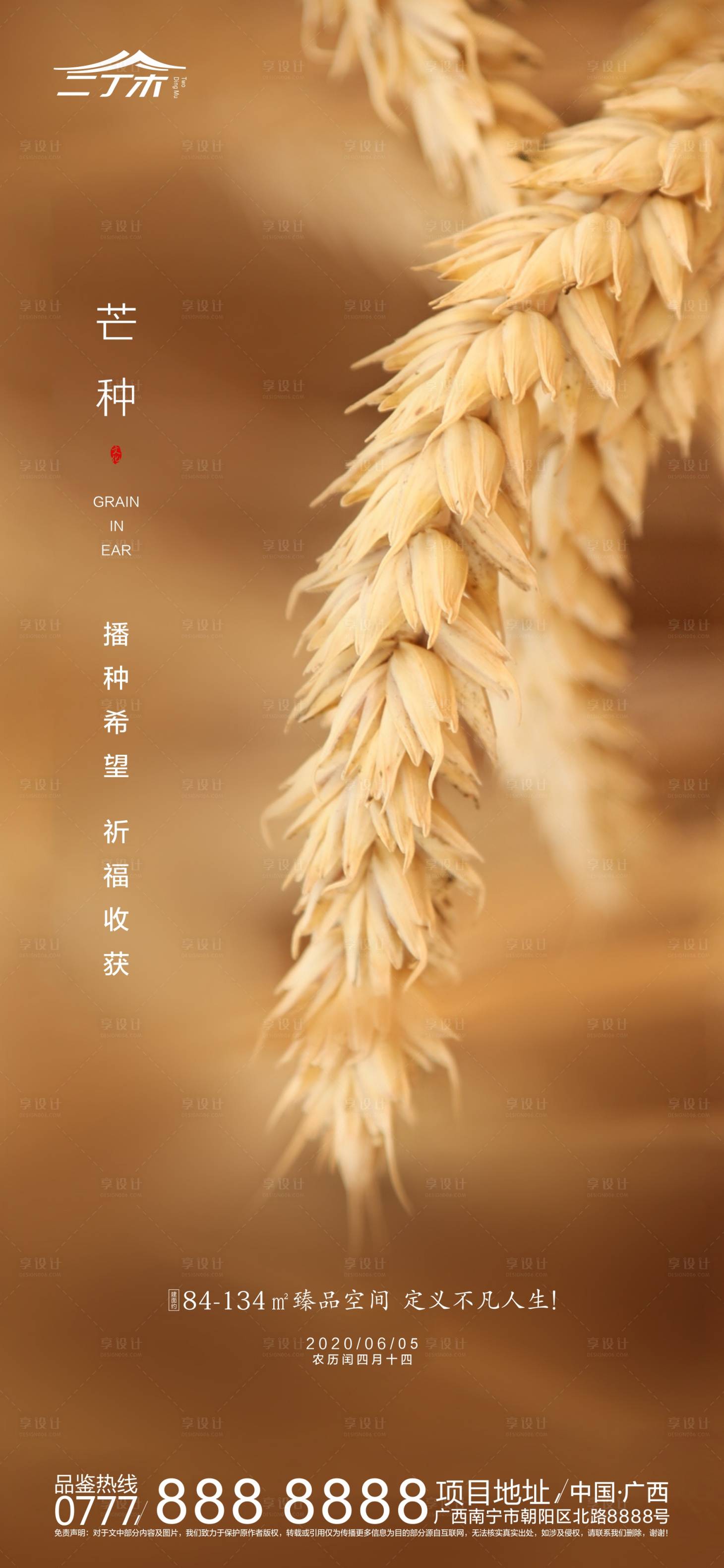 源文件下载【享设计】搜索编号：28380001046774124【地产芒种节气海报】