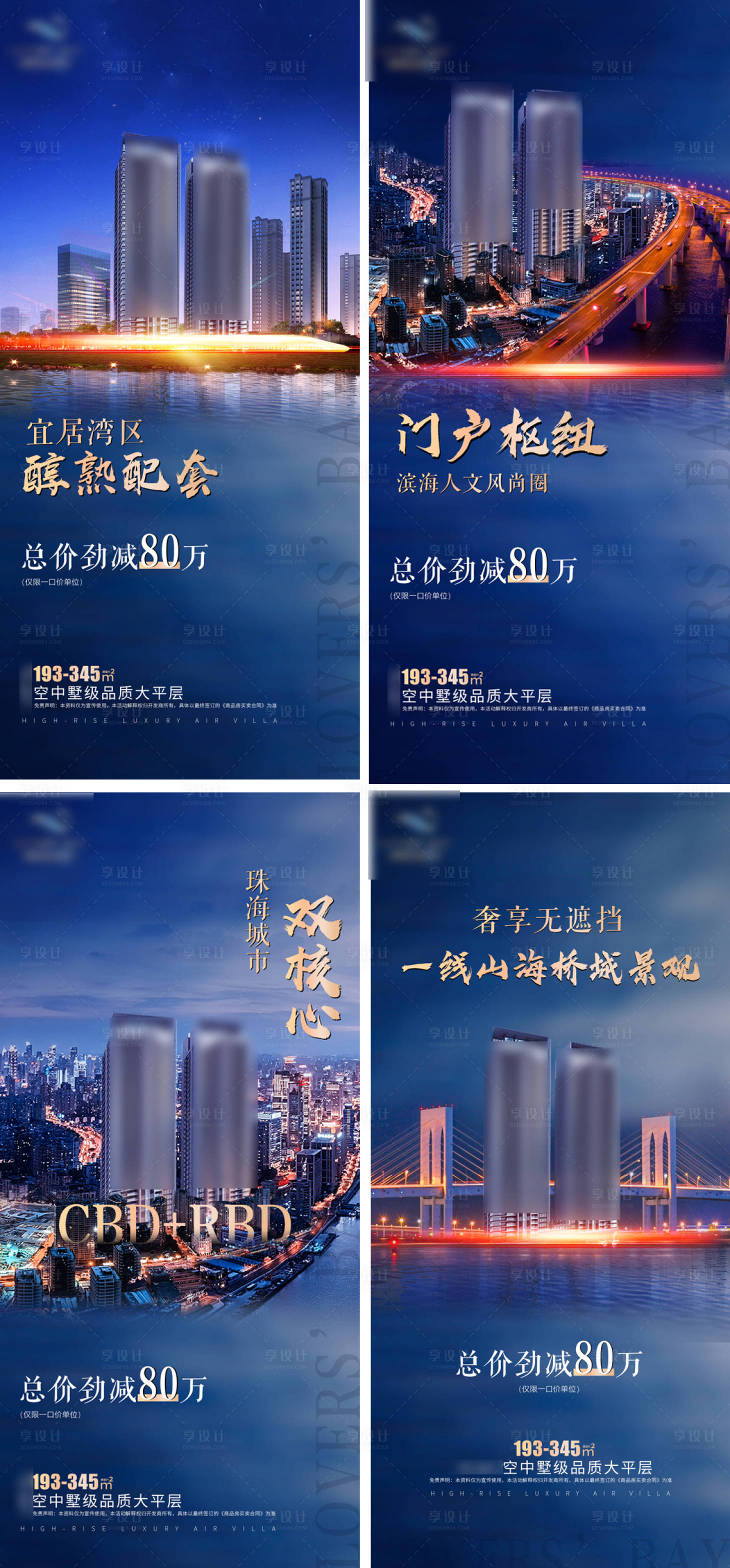 源文件下载【享设计】搜索编号：43030001077382249【房地产价值点配套服务大湾区景观】