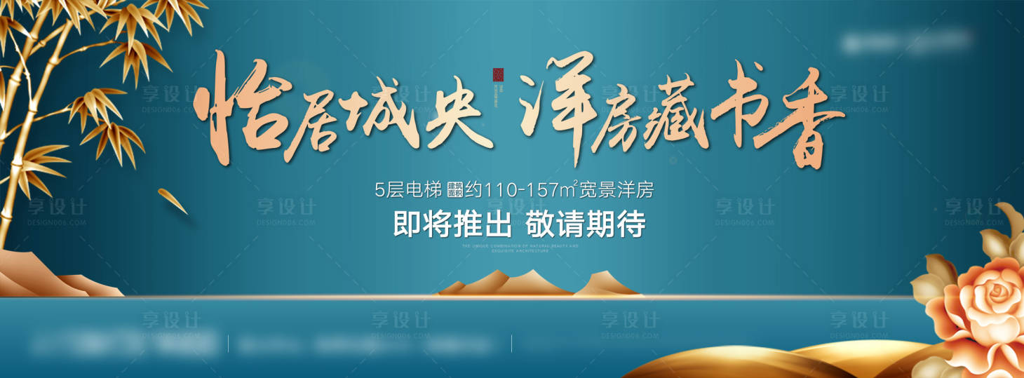 源文件下載【享設計】搜索編號：30290001112636228【房地產學區房戶外宣傳海報展板】