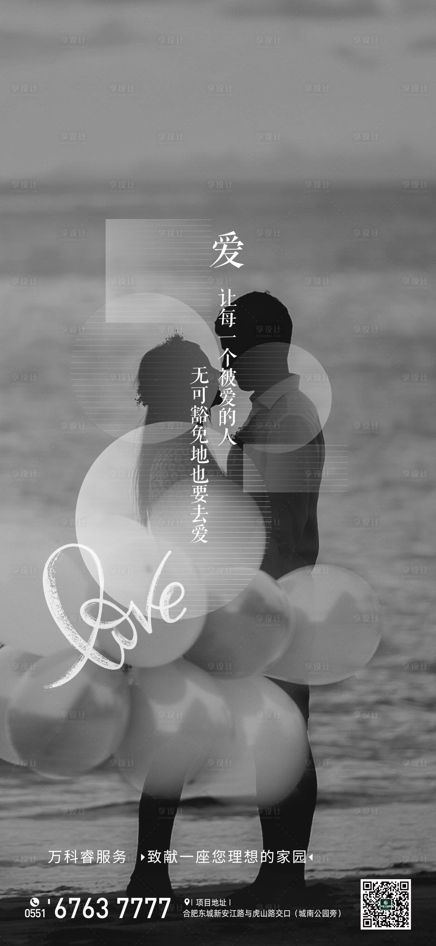 源文件下載【享設計】搜索編號：92510001132399994【520表白日海報】