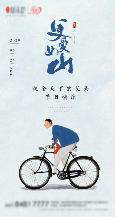 源文件下载【享设计】搜索编号：59890001122527599【创意手绘父亲节微信单图海报】