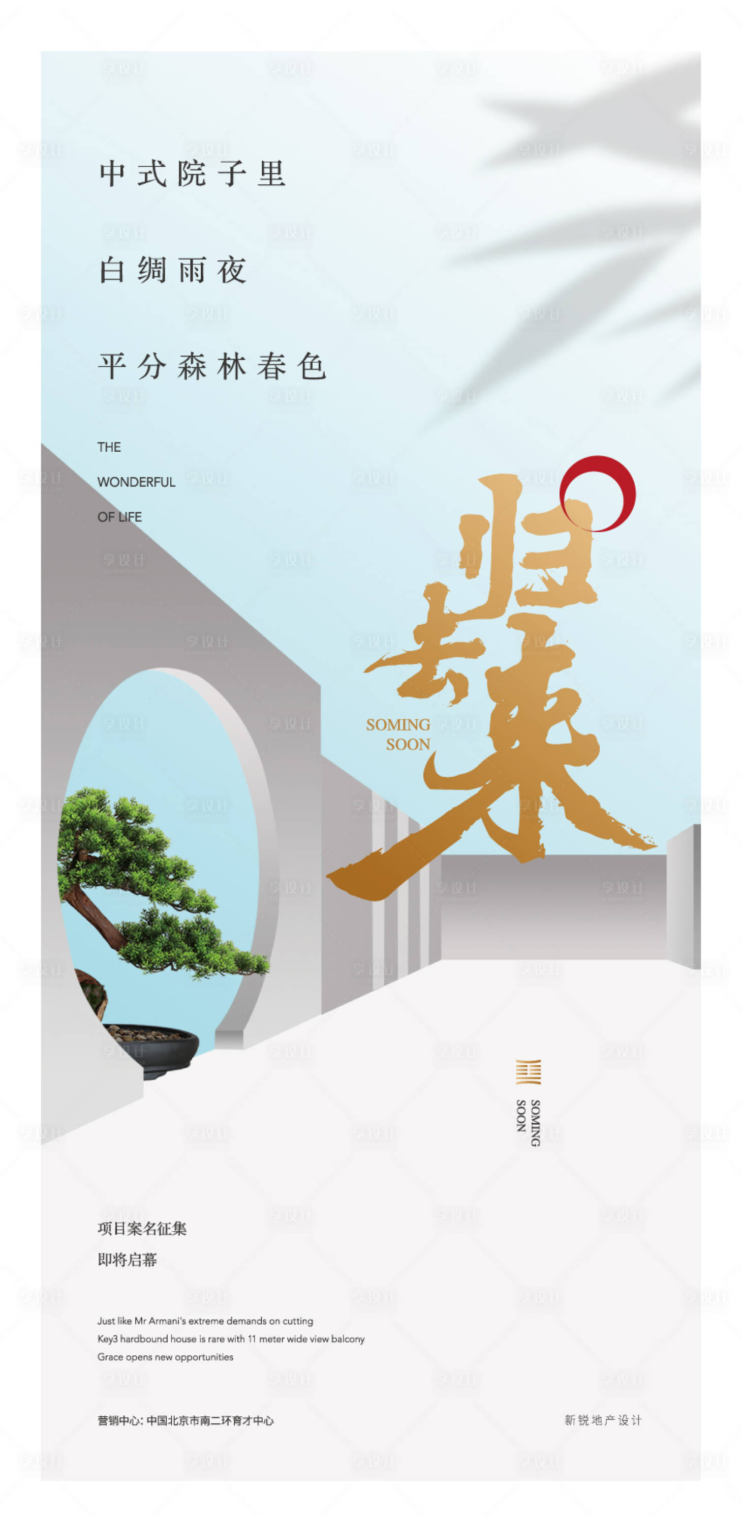 源文件下载【享设计】搜索编号：93780001233217202【地产中式价值点海报】