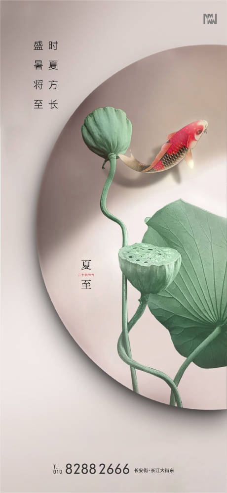 源文件下載【夏至節氣移動端海報】編號：93160001100151585