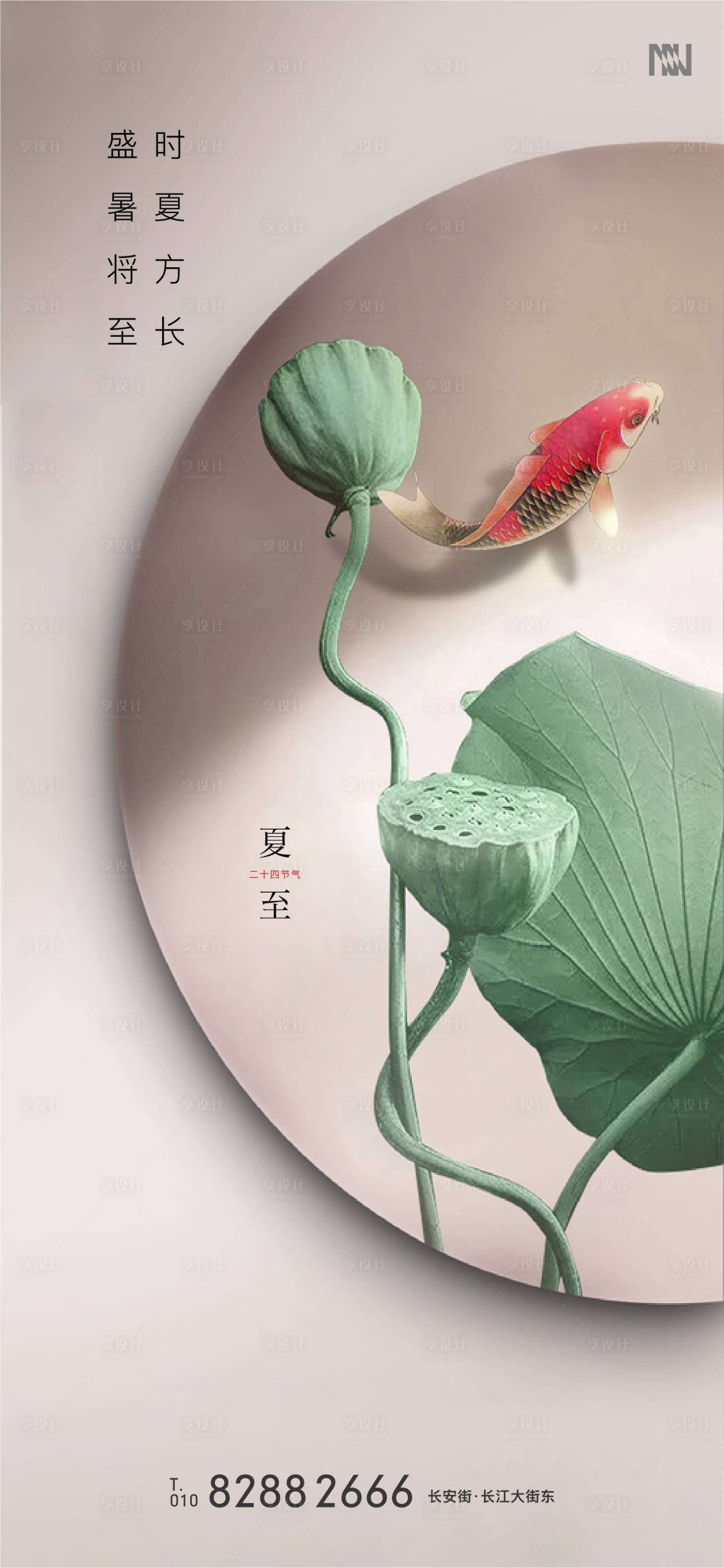 源文件下载【夏至节气移动端海报】编号：93160001100151585