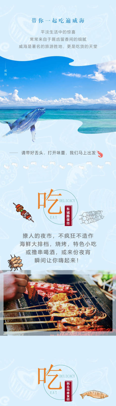 源文件下载【美食推荐长图移动端海报】编号：83550001183645857
