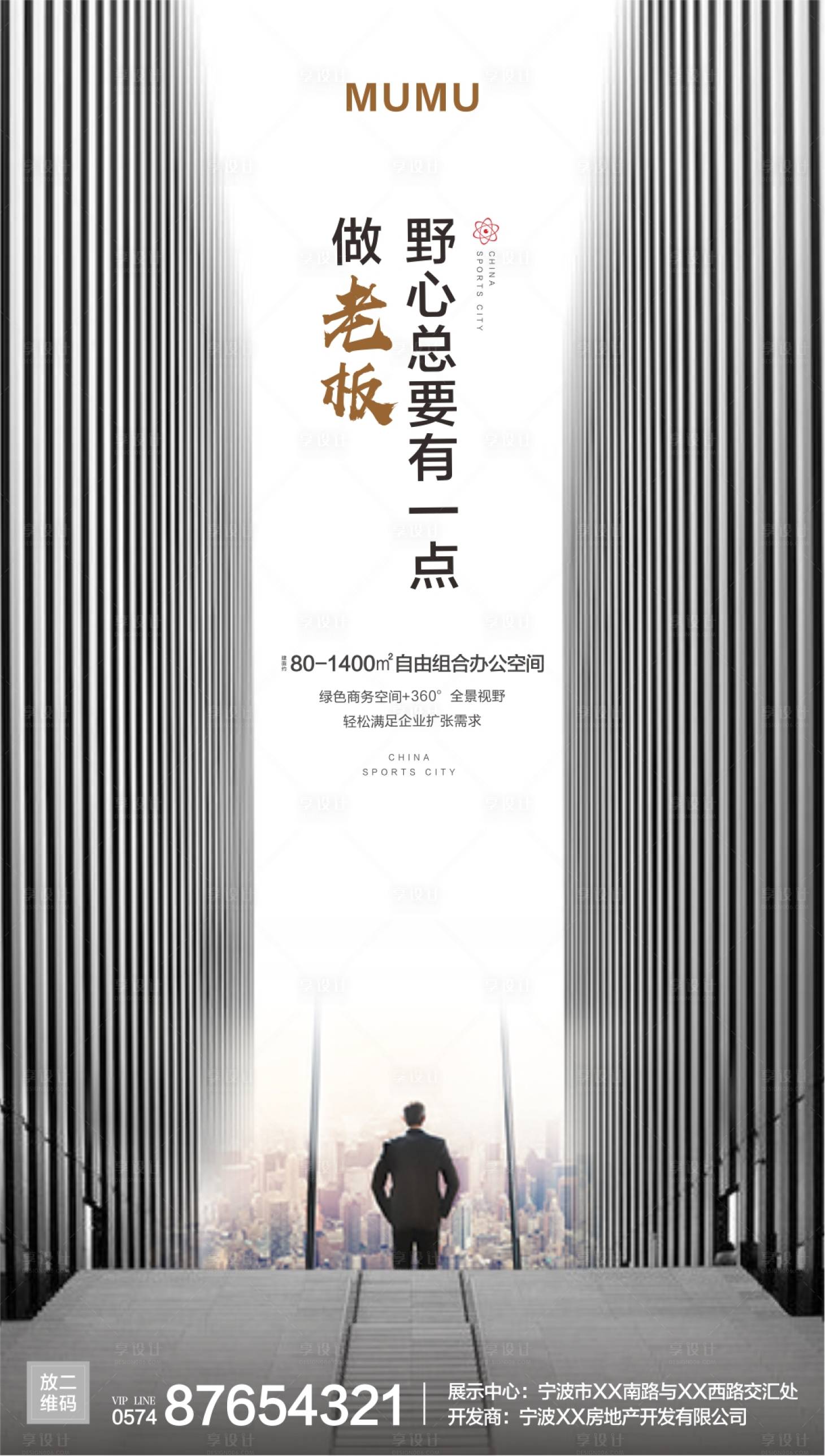 源文件下載【享設(shè)計】搜索編號：95040001095945667【商業(yè)辦公海報】