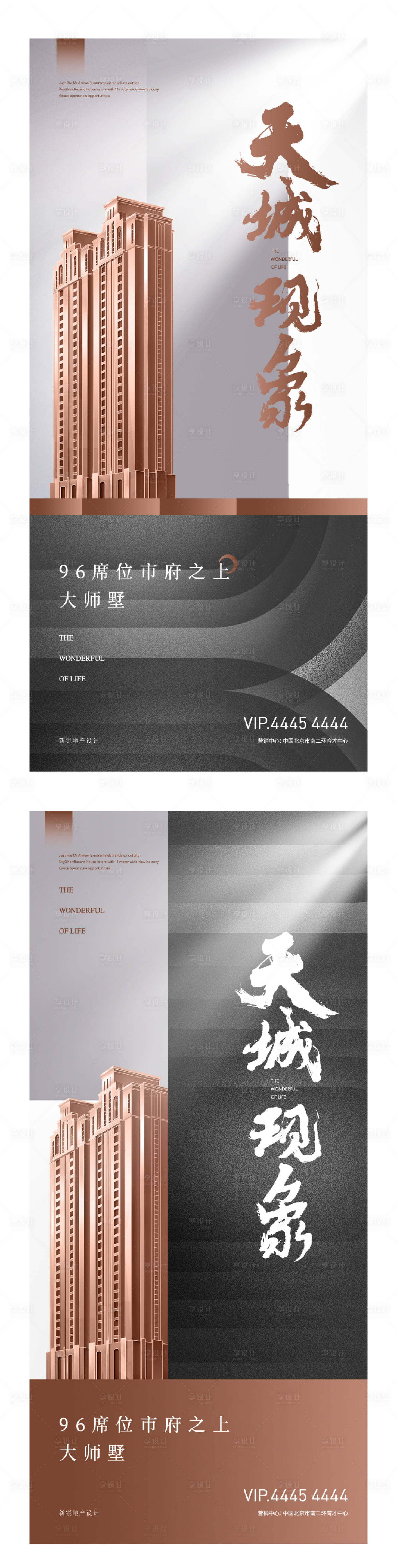 源文件下載【享設計】搜索編號：45780001117806393【地產黑金樓體質感紋理海報】
