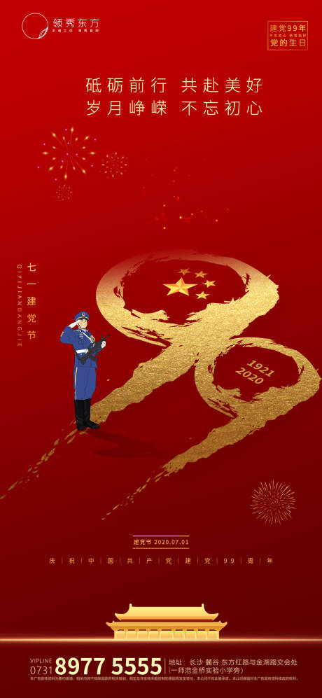 源文件下载【七一建党节移动端海报】编号：52970001240303937