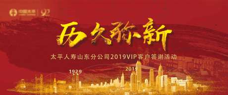 源文件下载【红金客户答谢会展板】编号：77040001234051140