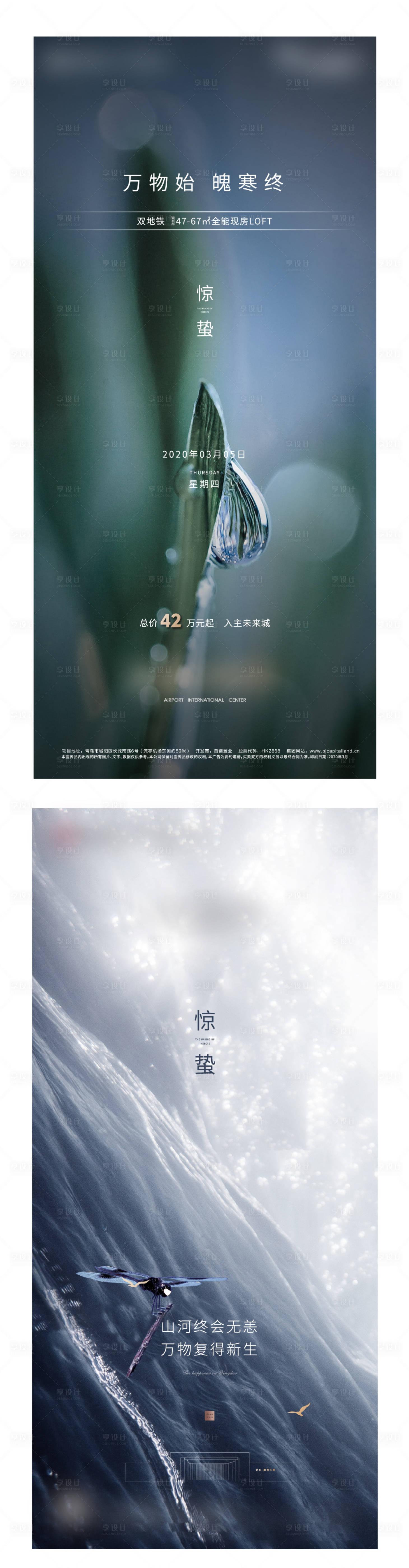 源文件下载【享设计】搜索编号：54860001028986078【惊蛰节气刷屏海报】