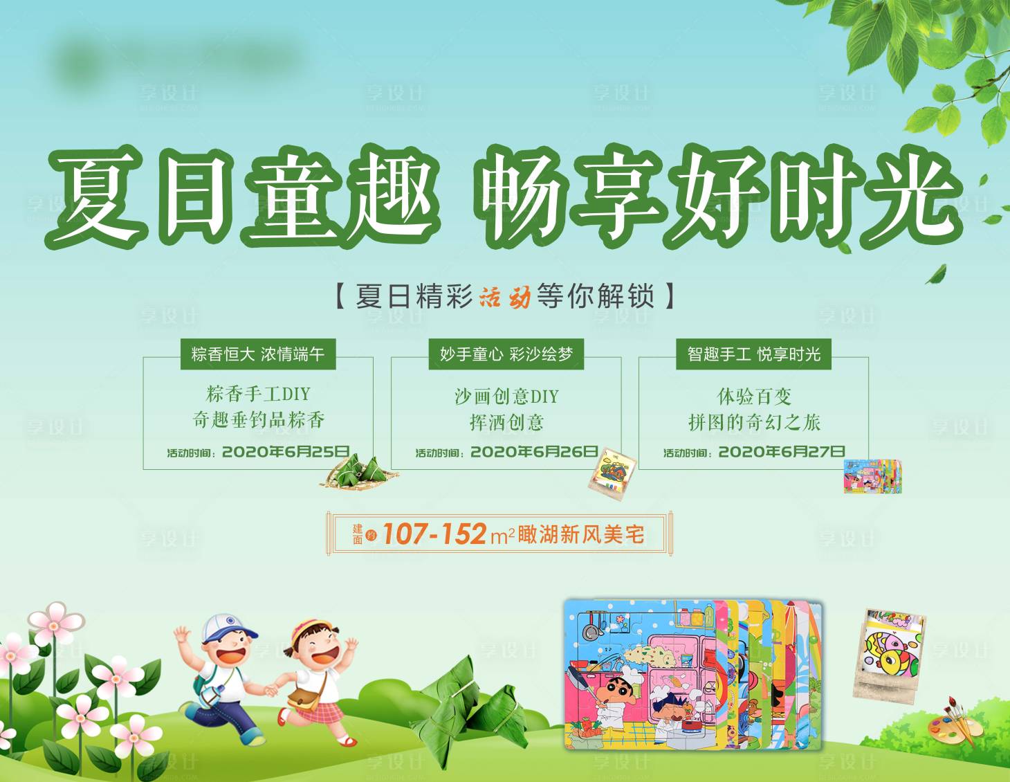 源文件下载【享设计】搜索编号：97970001148628147【夏日活动 】