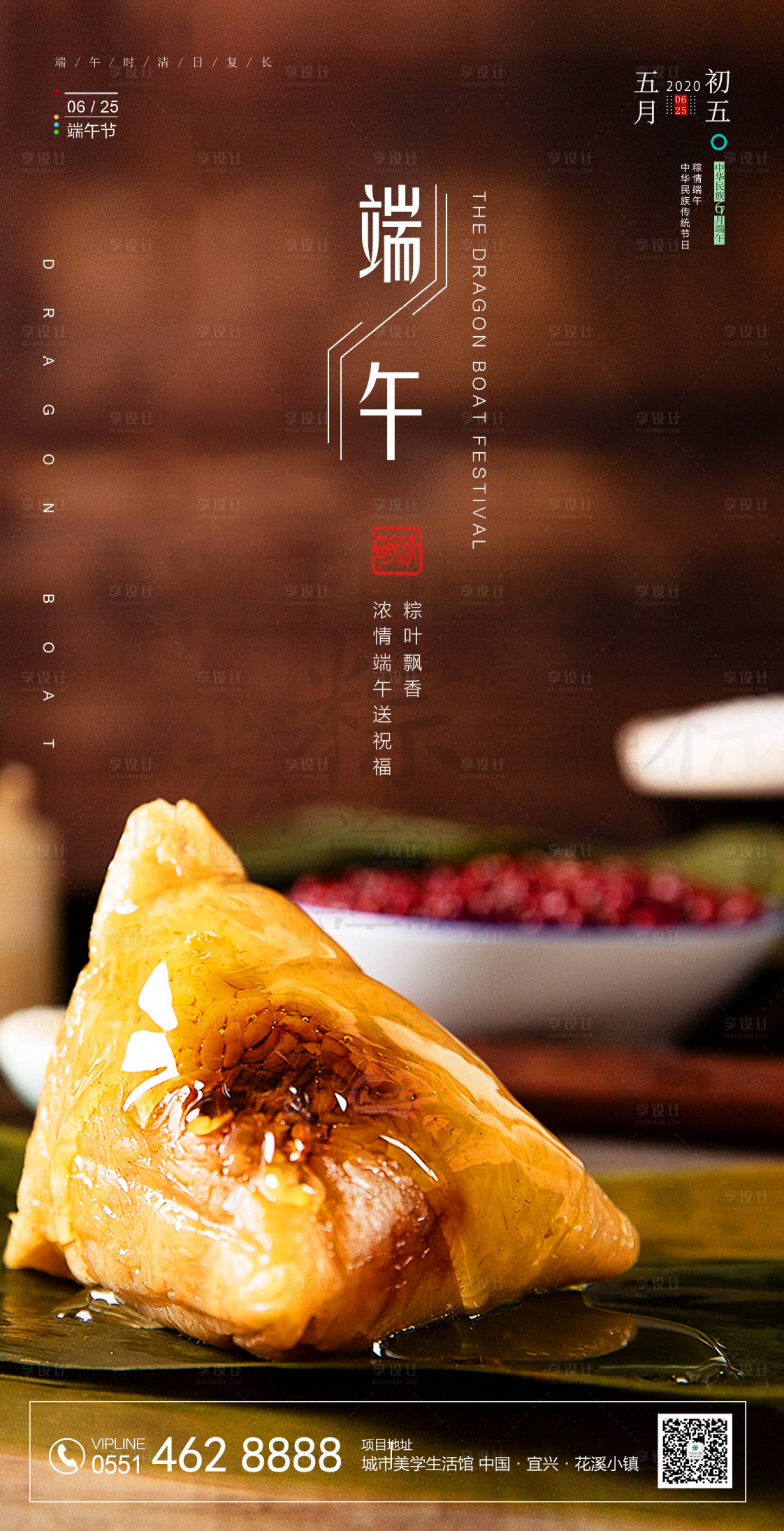 源文件下载【享设计】搜索编号：85010001100042630【中国风端午节海报】