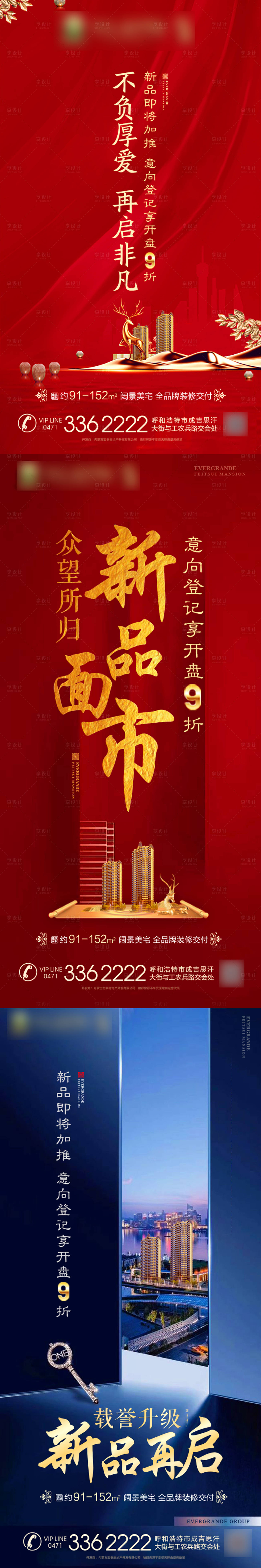 源文件下载【享设计】搜索编号：60660001108855572【新品加推】