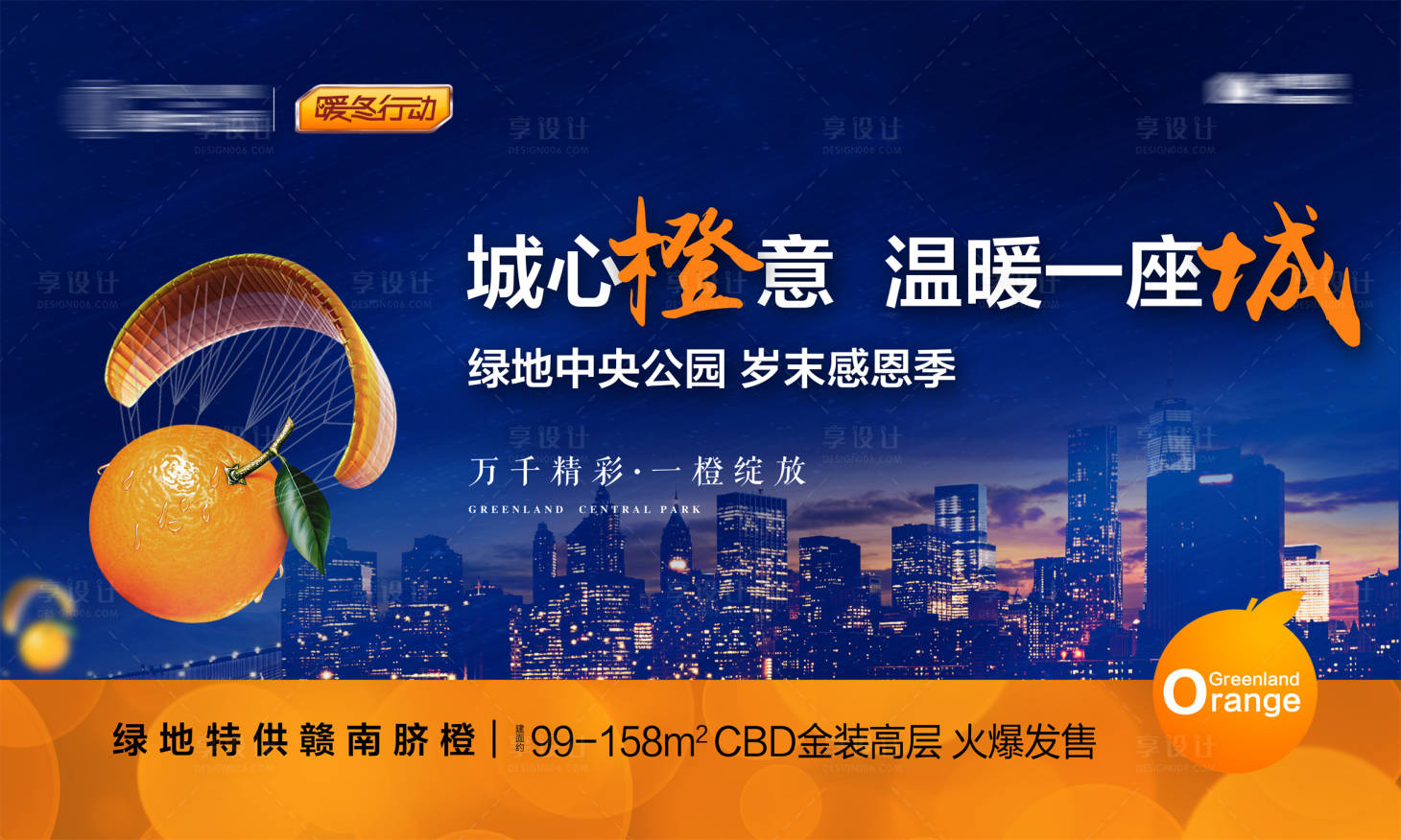 源文件下载【享设计】搜索编号：92320001102283498【城心橙意海报】