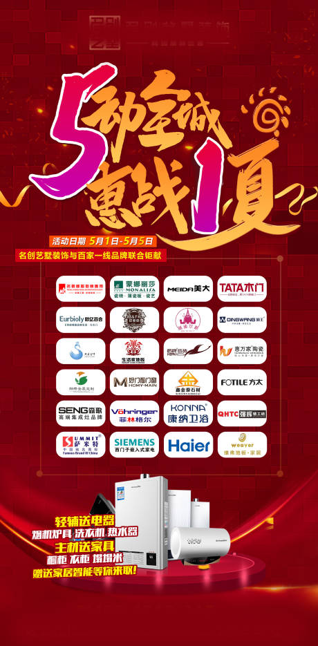 源文件下载【五一特惠活动红金移动端海报】编号：48700001083505766