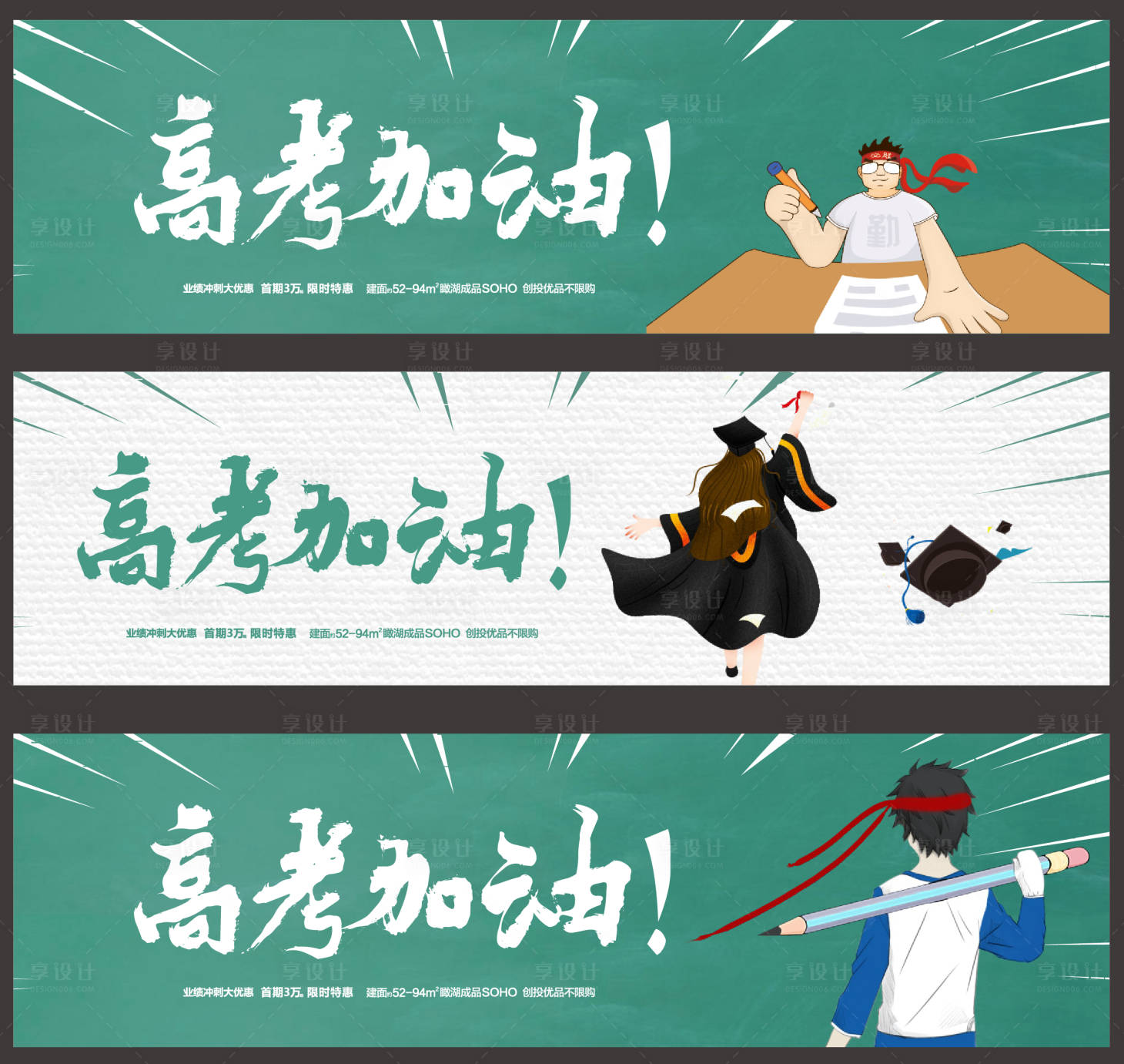 源文件下載【享設計】搜索編號：52710001220536427【高考加油系列插畫海報展板】