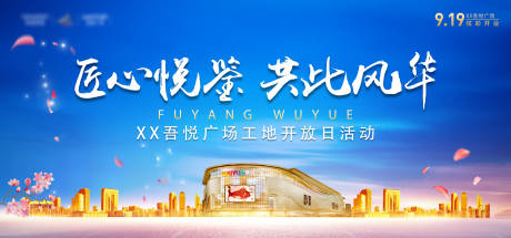 源文件下载【工地开放日主画面】编号：92250001180725198