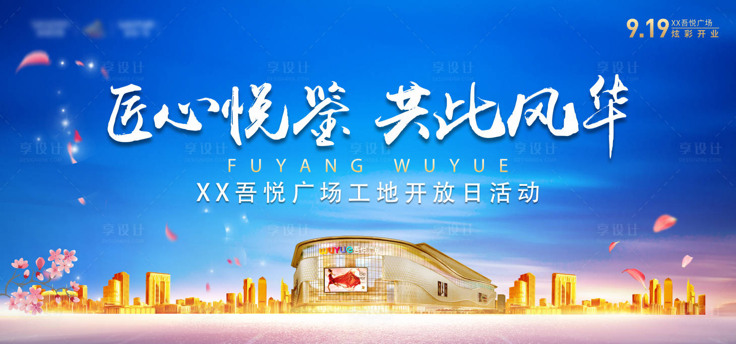 源文件下載【享設計】搜索編號：92250001180725198【工地開放日主畫面】