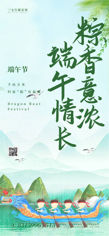 源文件下载【享设计】搜索编号：53110001187984072【房地产端午节微信海报】