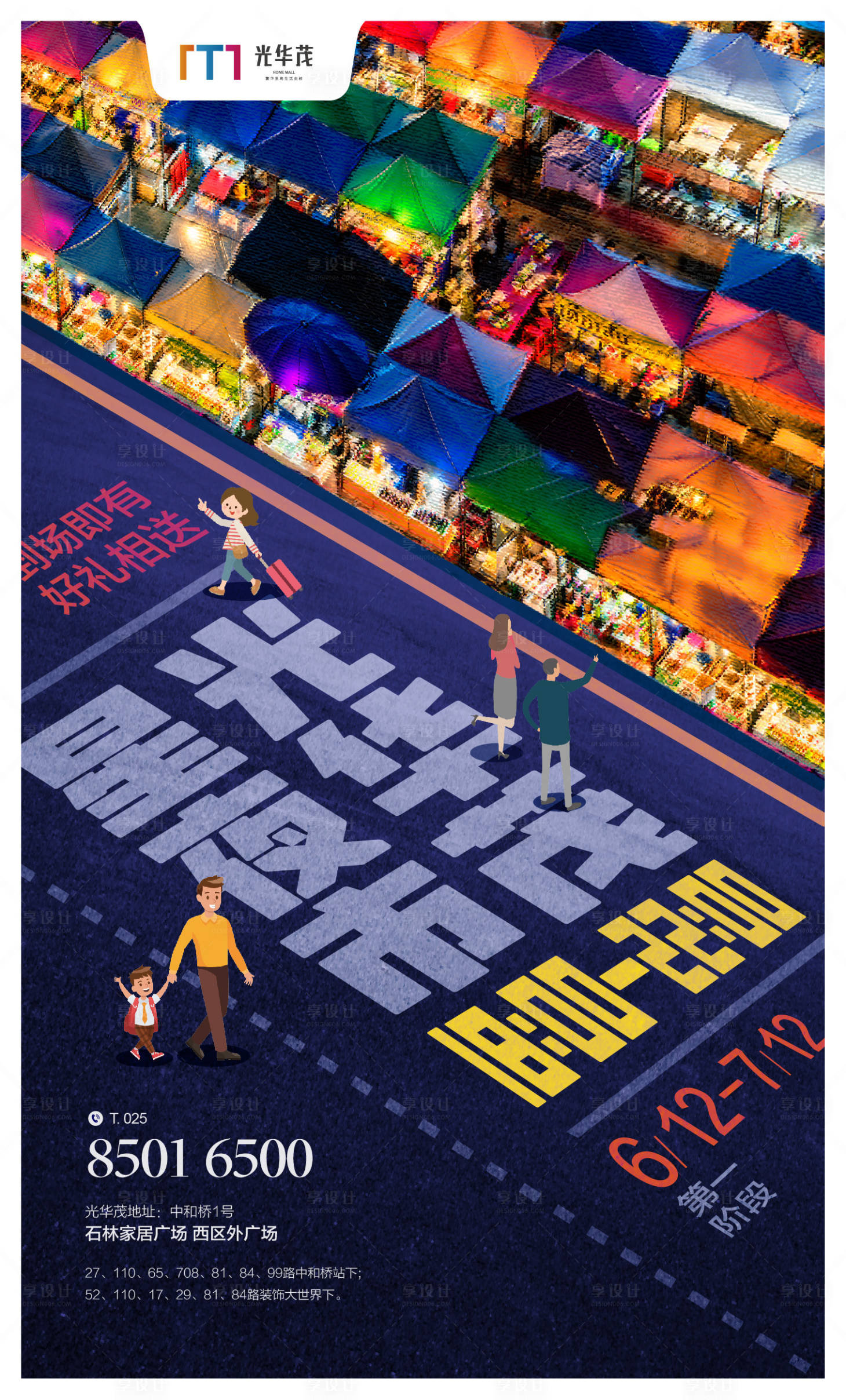 源文件下载【享设计】搜索编号：18310001077851207【夜摊经济移动端海报】