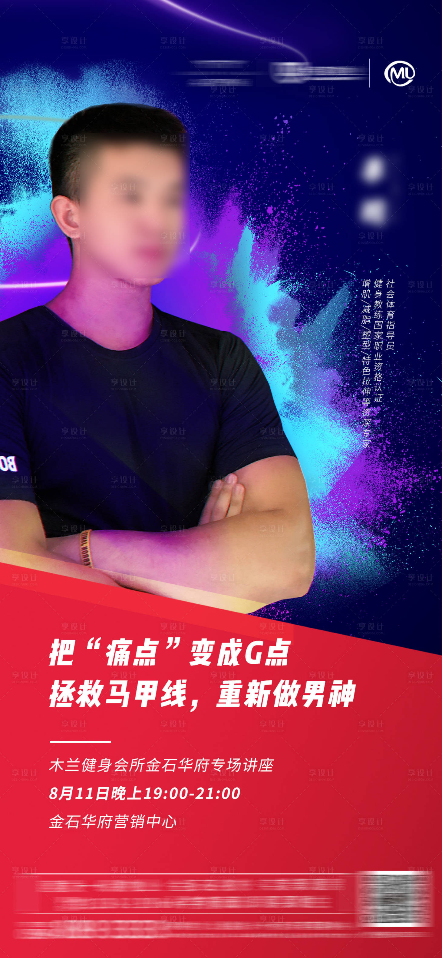 源文件下載【地產健身活動海報】編號：94330001185075795