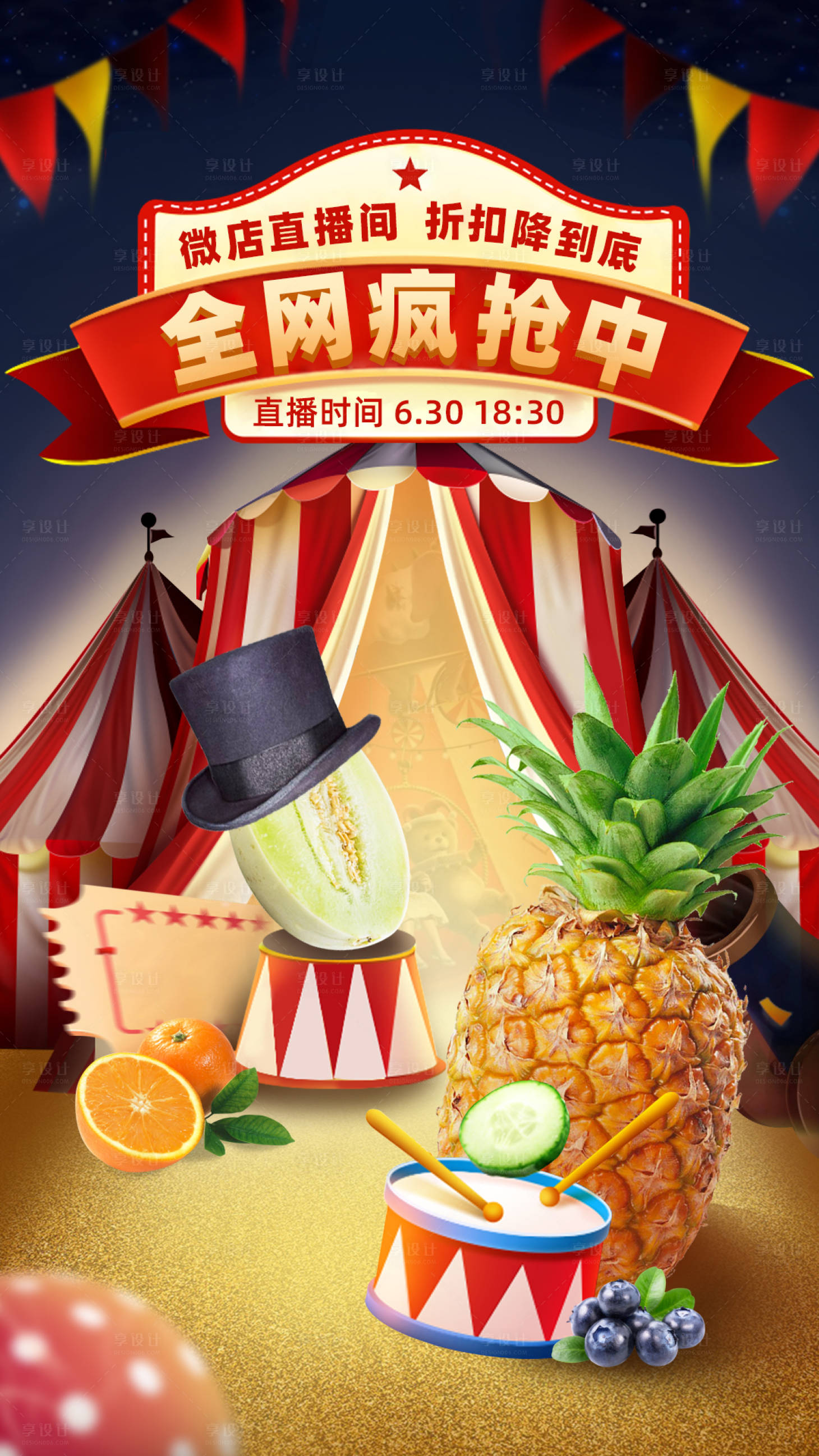 源文件下载【享设计】搜索编号：51040001077978461【水果生鲜直播大促海报】