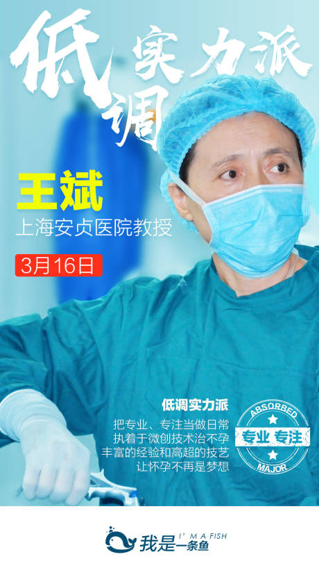 源文件下载【医生海报】编号：84550001082749556