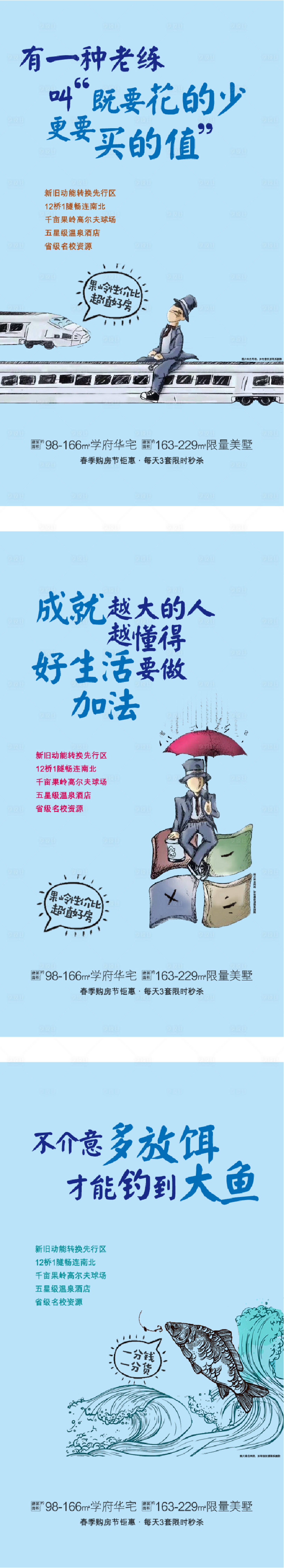 源文件下載【地產性價比系列海報】編號：52680001059949518