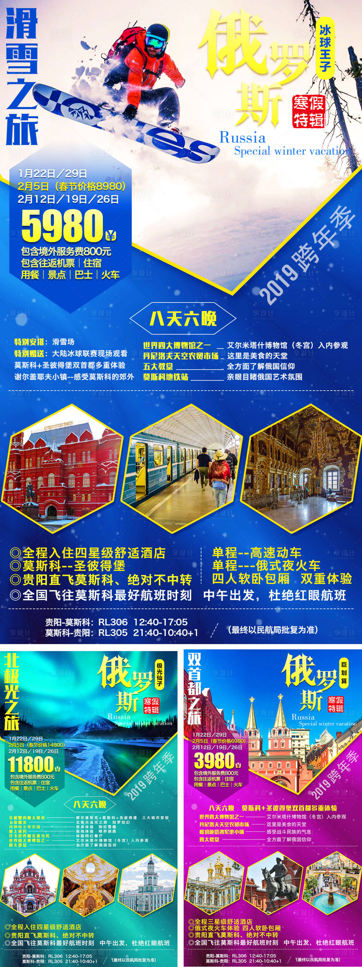 源文件下載【俄羅斯系列旅游海報】編號：83910001194989912