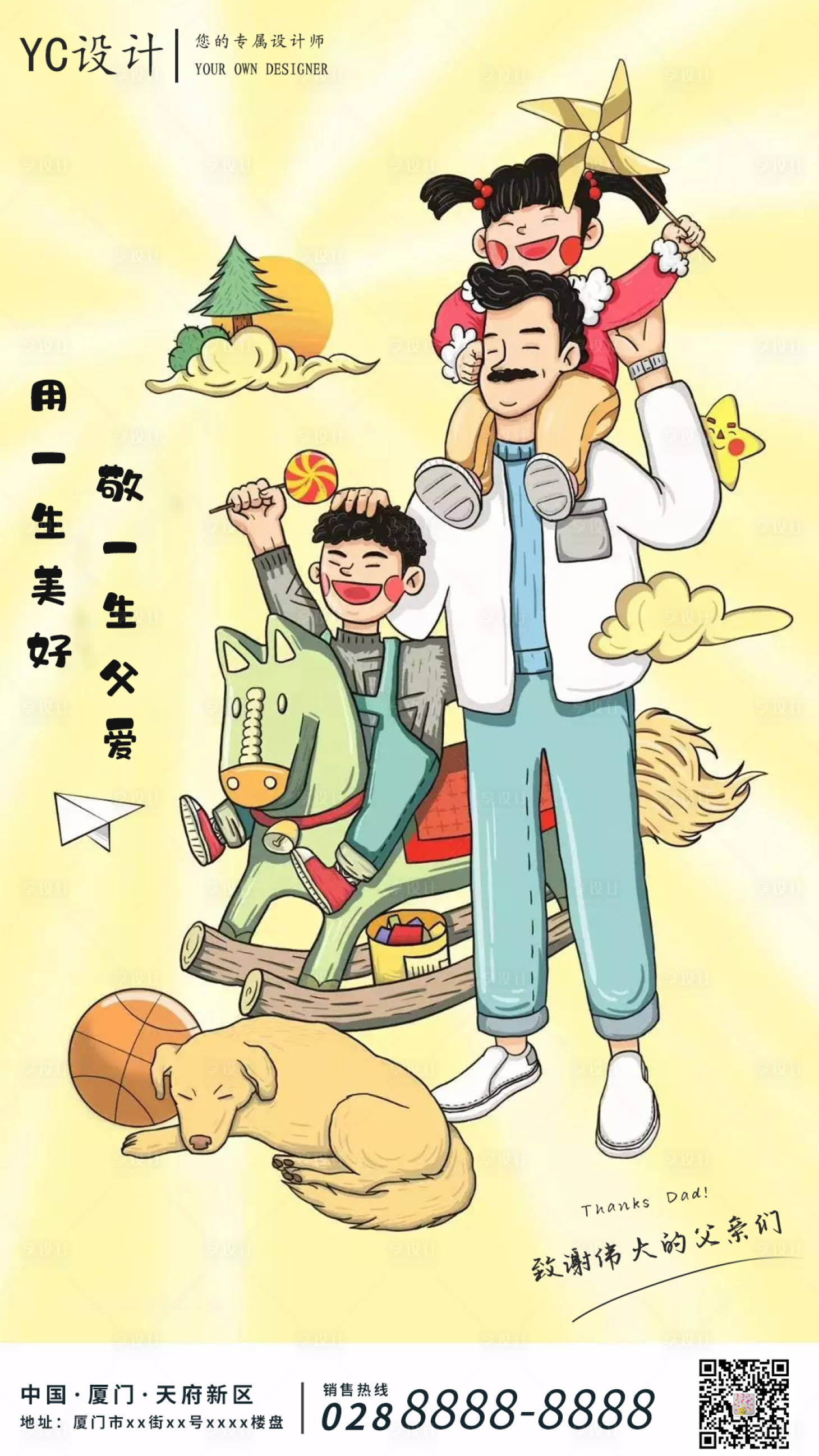 源文件下载【房地产父亲节绘画海报】编号：55140001063631377