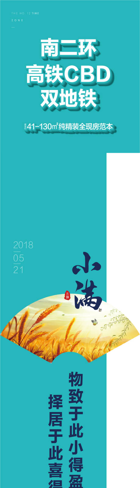 源文件下载【享设计】搜索编号：94860001211783321【小满海报】