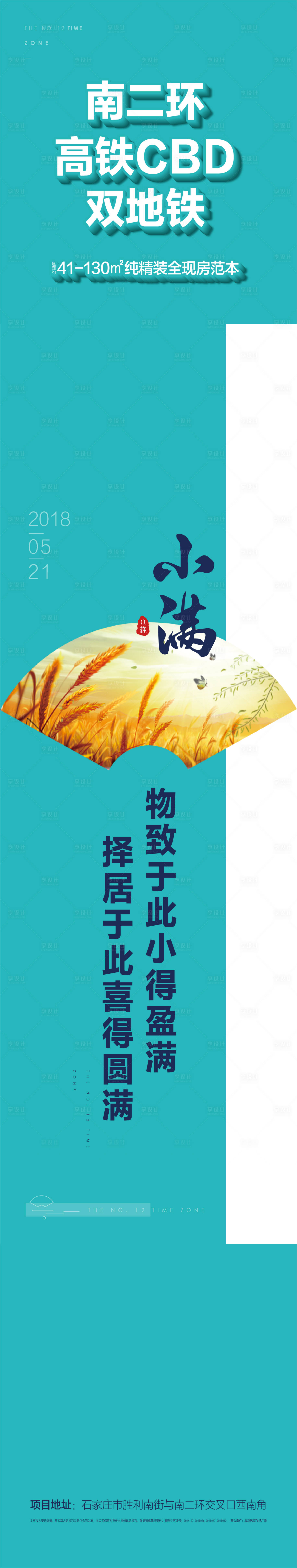 源文件下載【享設計】搜索編號：94860001211783321【小滿海報】