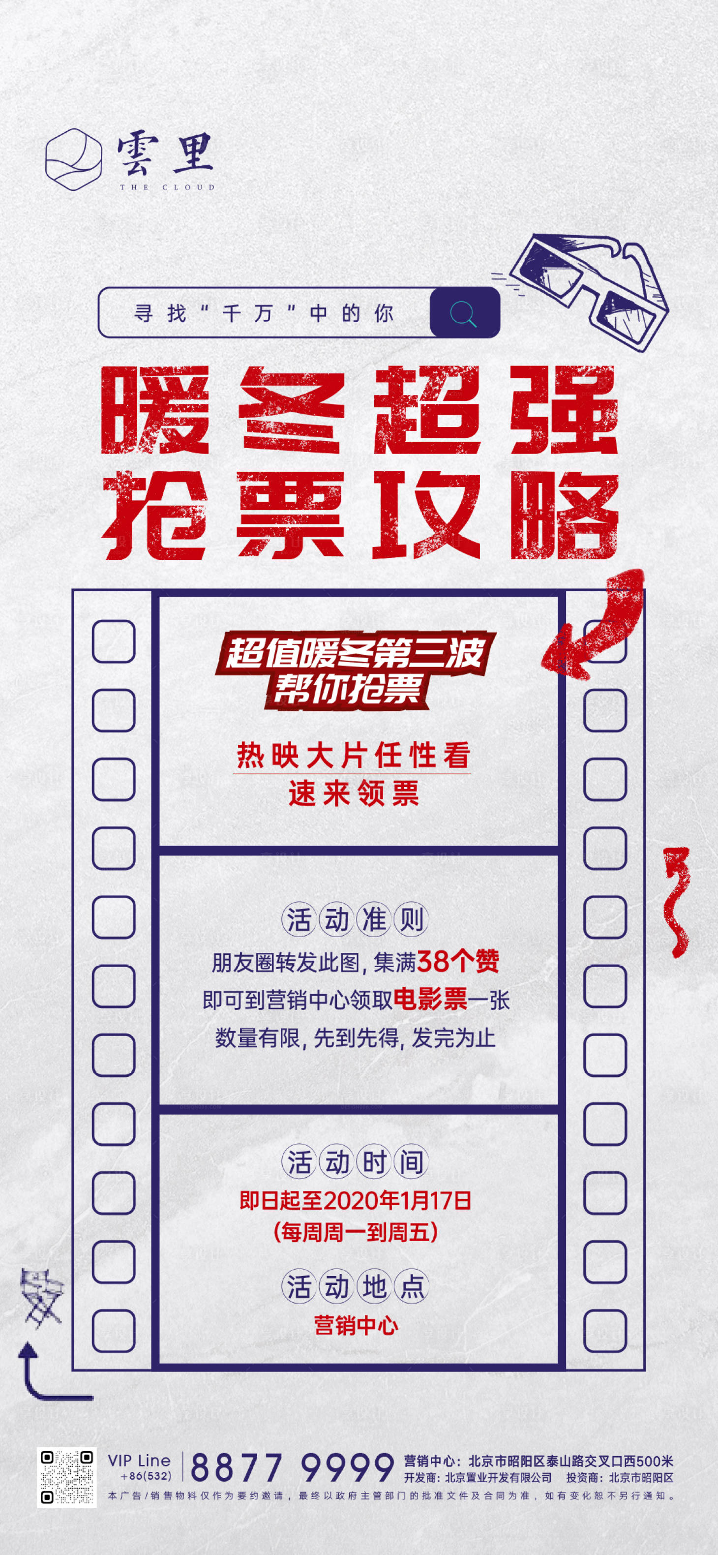 源文件下载【享设计】搜索编号：93610001226703399【地产集赞活动海报】