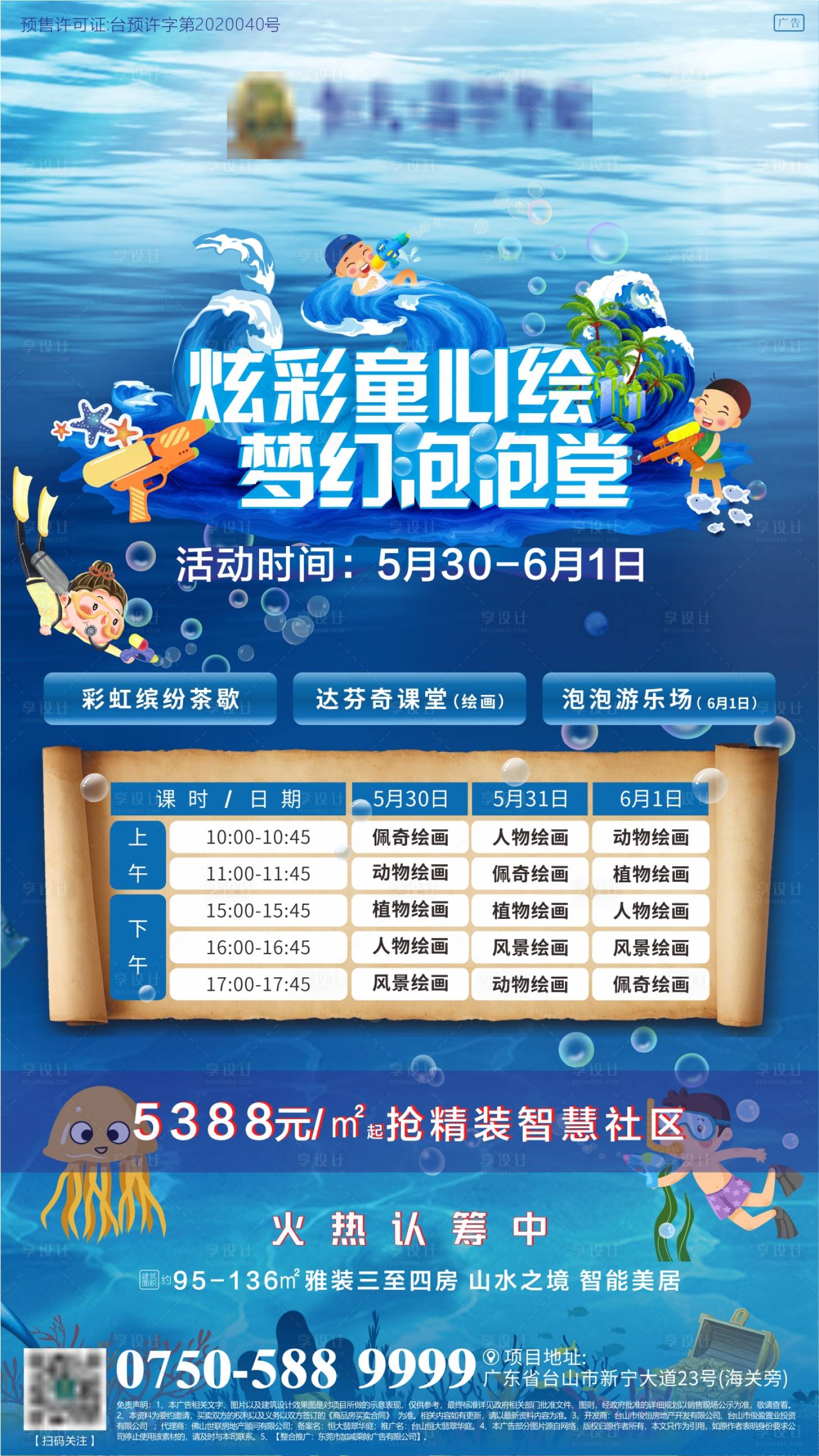源文件下載【六一兒童泡泡活動彩繪課堂宣傳單圖】編號：80930001043053282