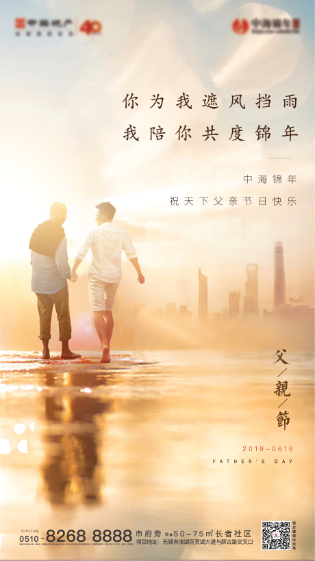 源文件下载【房地产父亲节海报】编号：52350001182298212