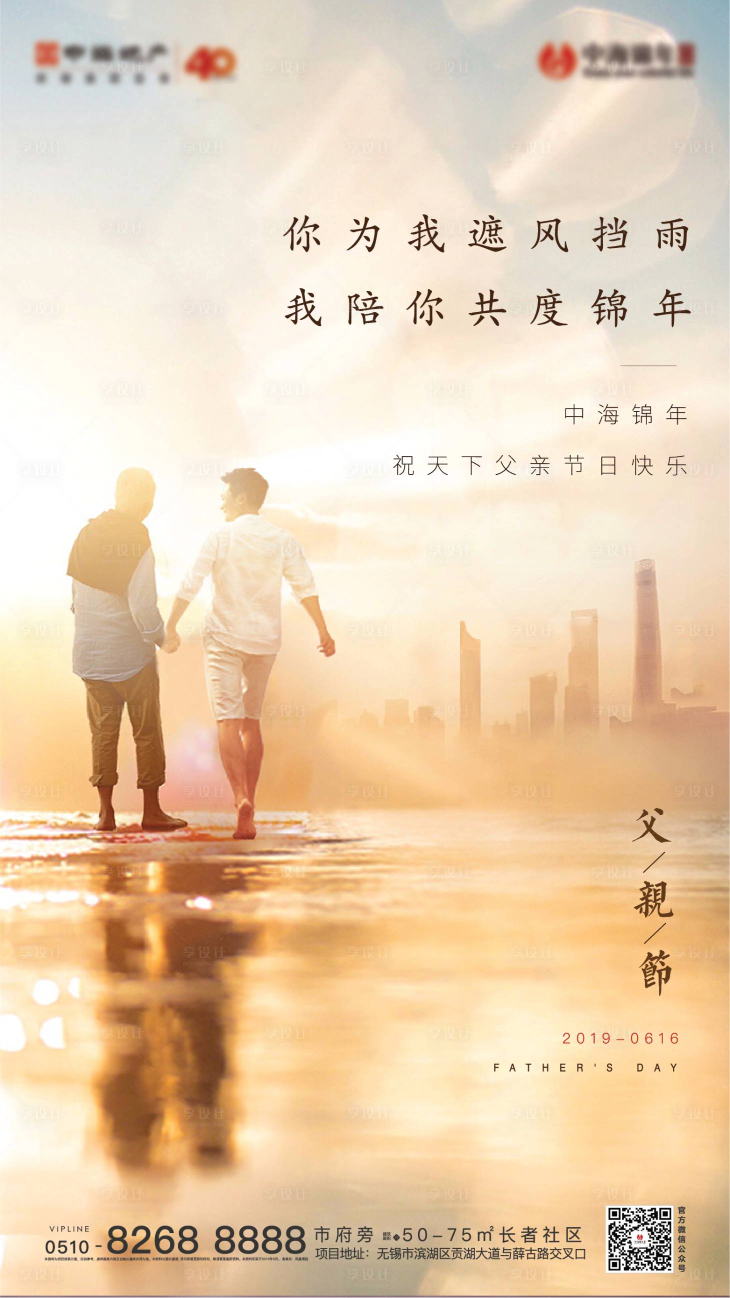 源文件下載【享設計】搜索編號：52350001182298212【房地產父親節海報】