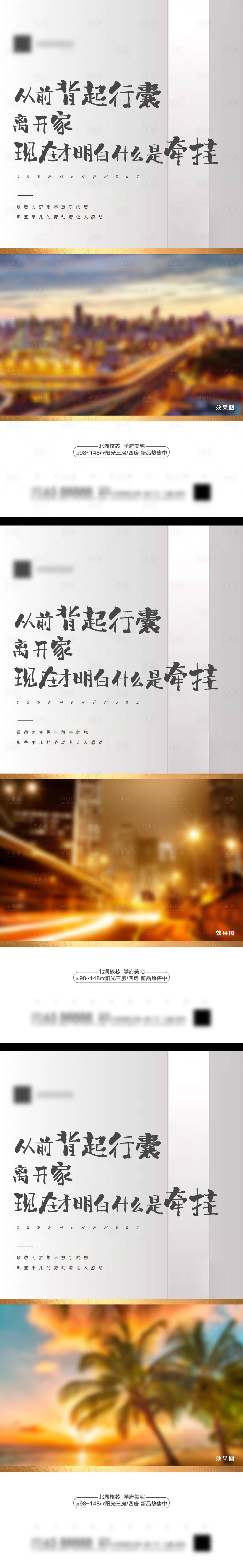 源文件下載【房地產返鄉置業系列移動端海報】編號：49120001152905168