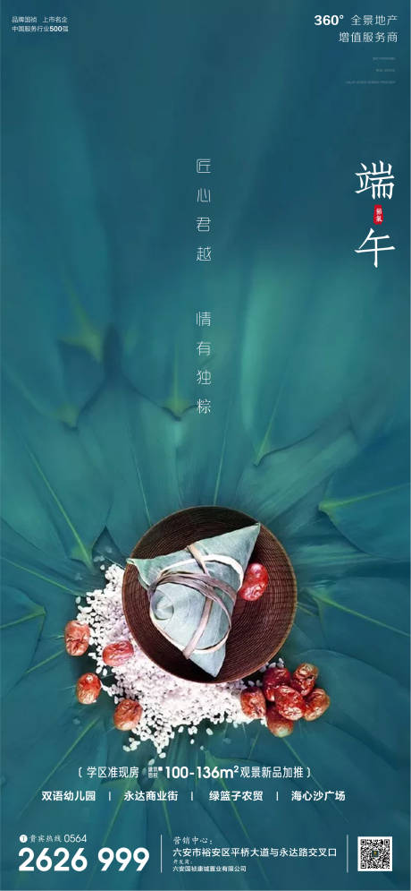 源文件下載【房地產端午節海報】編號：51730001200277222