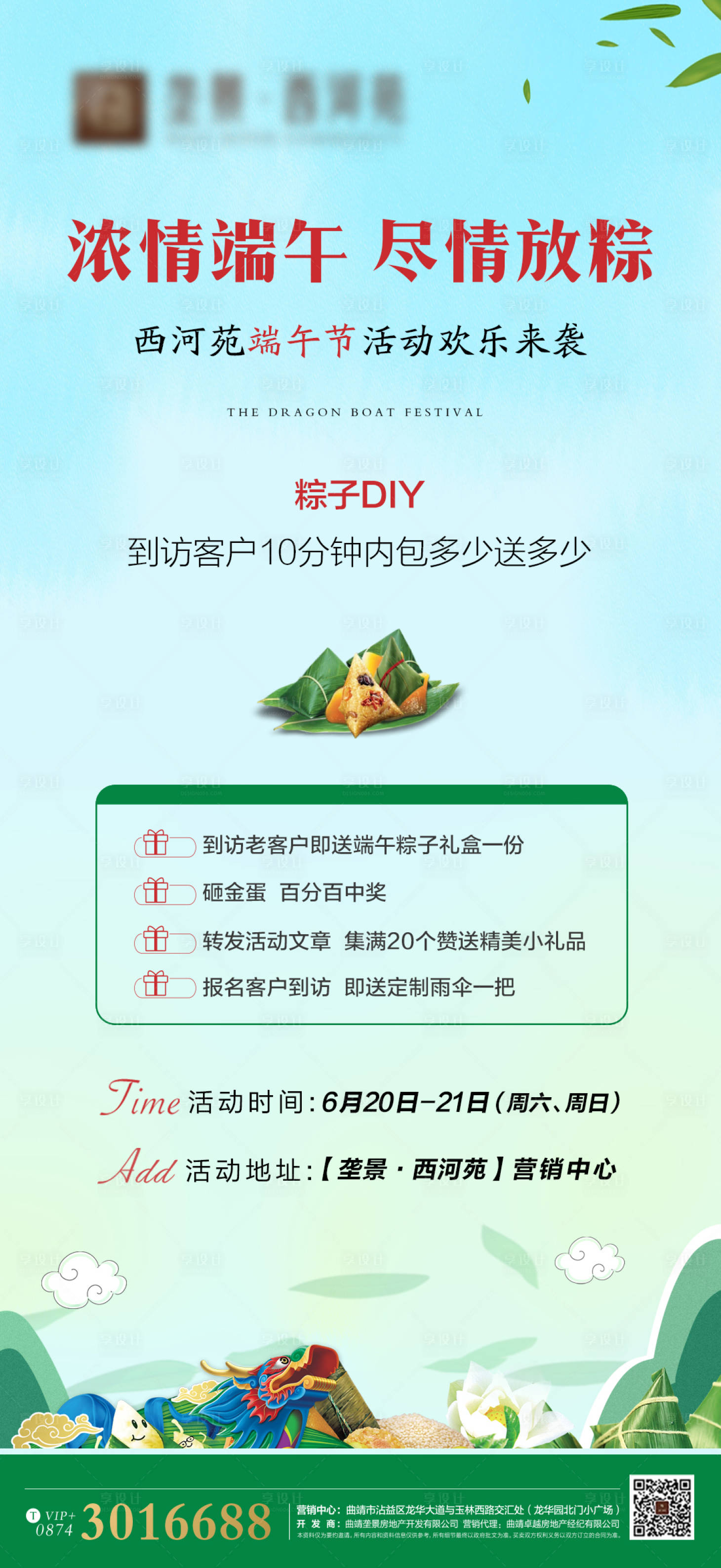 源文件下载【享设计】搜索编号：64300001218343646【地产端午节活动海报】